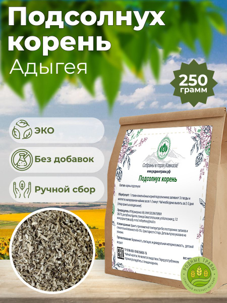 Подсолнечник корень (Кубань) (250 гр) - Родные Травы - купить с ...