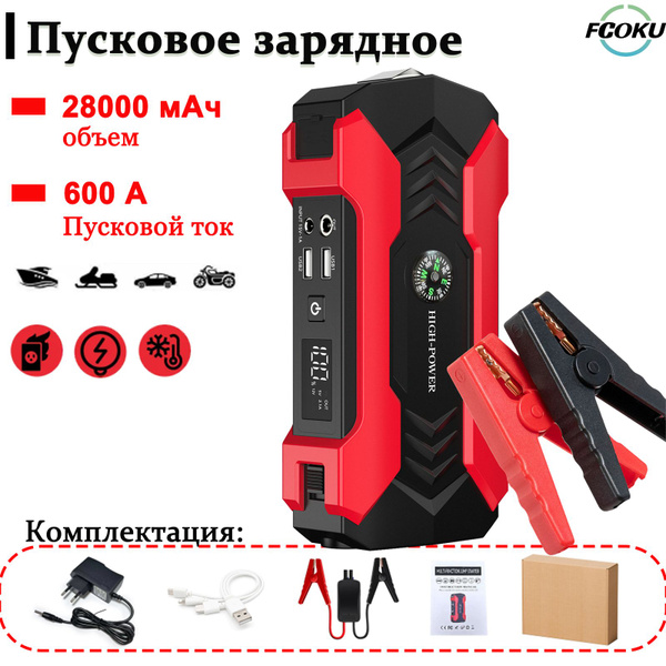 28000 мАч,Пусковое зарядное устройство для аккумулятора автомобиля ...