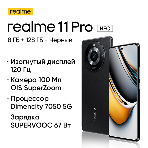 Смартфон realme 11 Pro - купить по выгодной цене в интернет-магазине ...