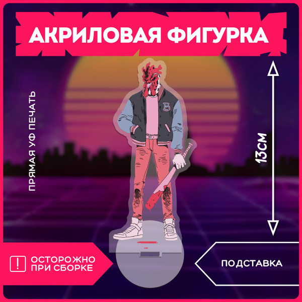 Акриловая фигурка / hotline miami купить на OZON по низкой цене ...