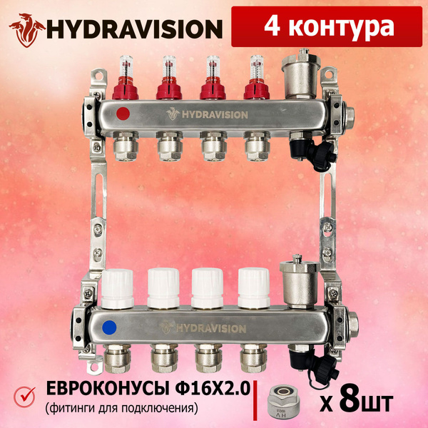 Коллектор для теплого пола 4 контура HYDRAVISION с расходомерами ...