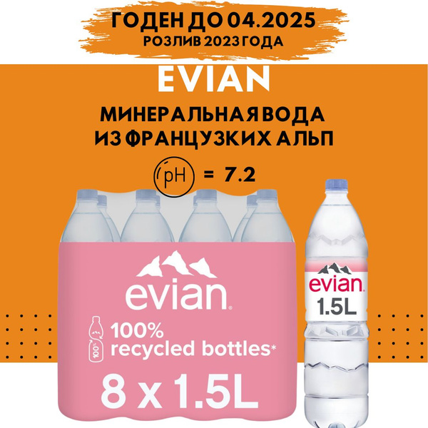 Вода минеральная Evian (Эвиан) 8 шт. по 1,5 л негазированная, пэт ...