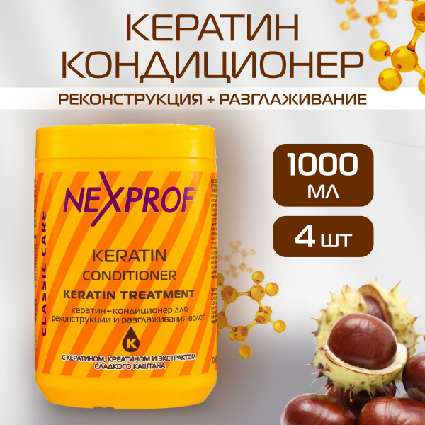 Вопросы и ответы о NEXXT Professional Кератин-кондиционер для волос ...