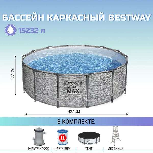 Бассейн Каркасный 427x427x целевая аудитория: Взрослая - купить по ...
