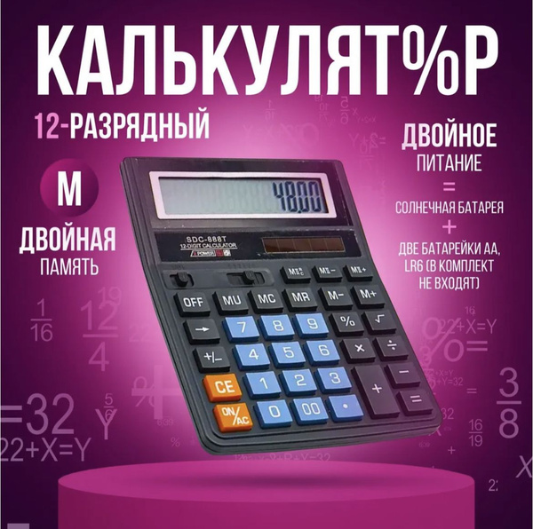 калькулятор - купить с доставкой по выгодным ценам в интернет-магазине ...