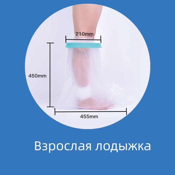 защитный чехол на гипс водонепроницаемый на руку - купить по выгодной ...