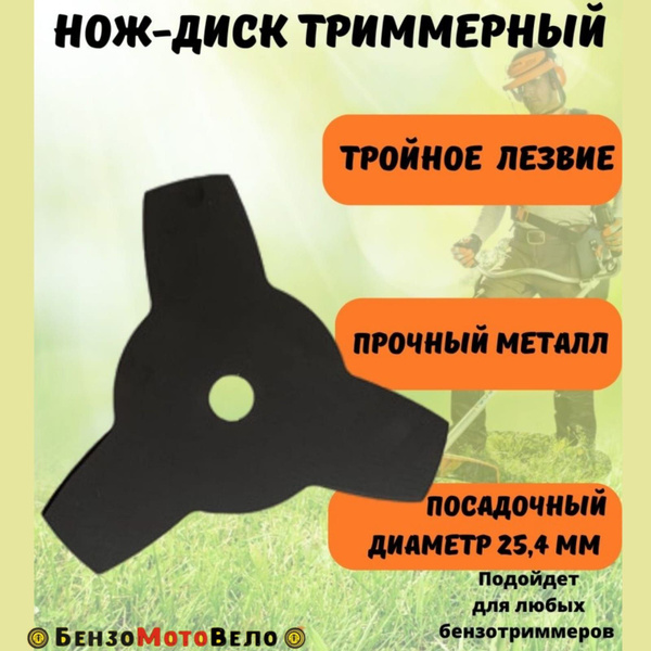 Нож для газонокосилки Диск металлический на бензокосу триммерный нож 3 ...