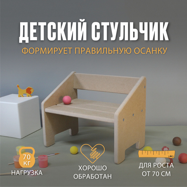 Стул детский Монтессори скамейка детская стульчик со спинкой - купить с ...