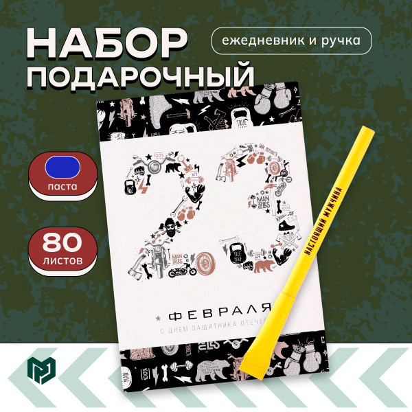 Подарочный набор: ежедневник А5, 80 листов и ручка, подарок мужчине ...