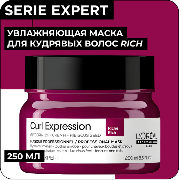 L'OREAL PROFESSIONNEL Маска CURL EXPRESSION RICHE интенсивно ...