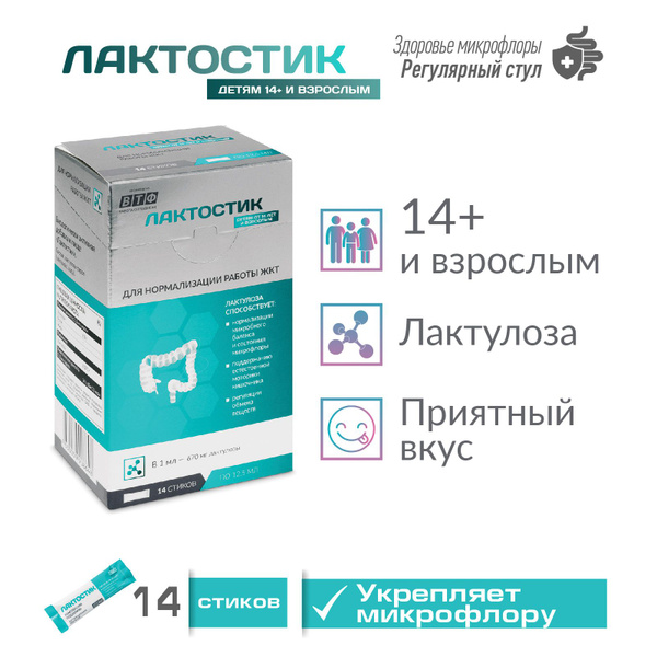 ЛАКТОСТИК для взрослых. Бережное мягкое слабительное от запора для ...