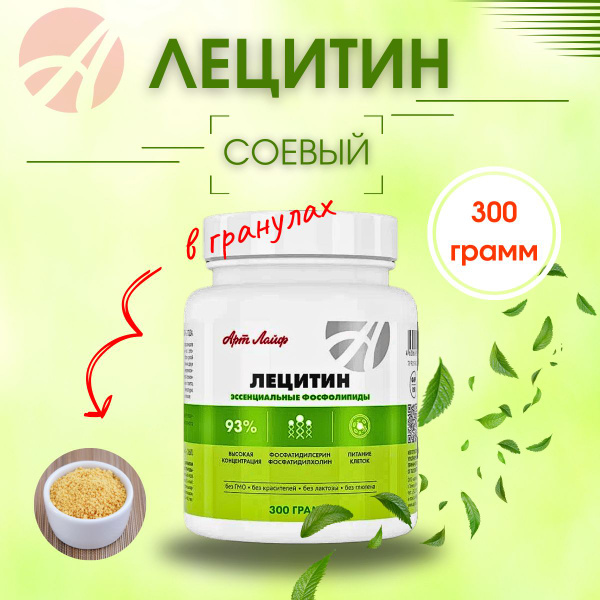 Лецитин Арт Лайф 300 гр - купить с доставкой по выгодным ценам в ...