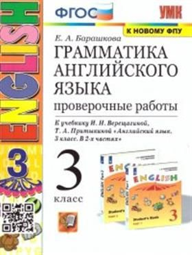 3 кл. Английский язык. Грамматика. Проверочные работы (к уч ...