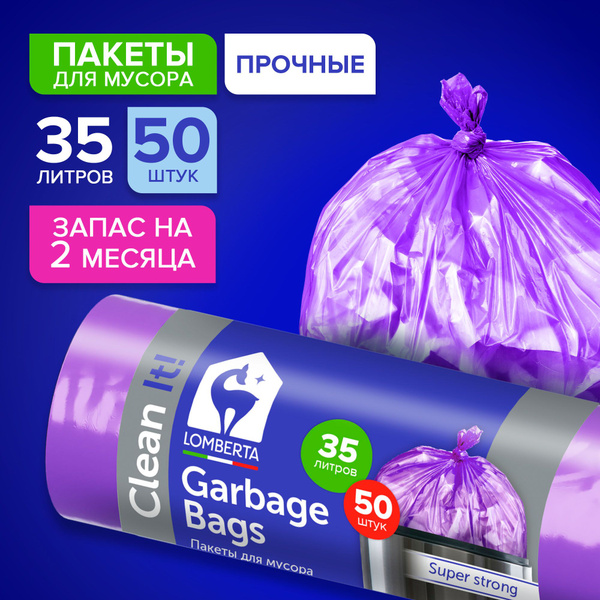 Мешки (пакеты) для мусора 35 л прочные, 50 шт, мусорный пакет, для ...