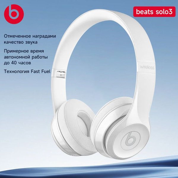 Наушники Полноразмерные Beats Solo3 - купить по доступным ценам в ...
