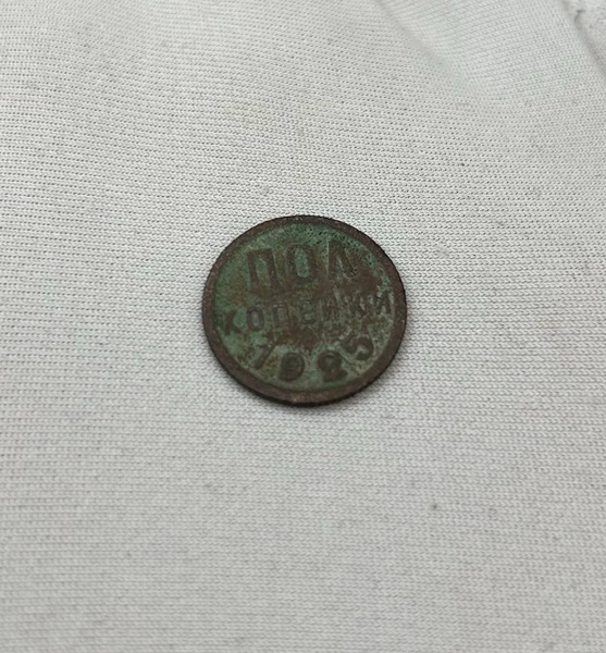 Монета пол копейки 1925 год, медь, Царская Россия! Редкая! - купить в ...