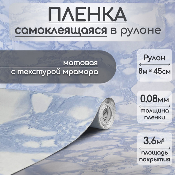 Характеристики Пленка самоклеющаяся для мебели 8м*45см подробное ...