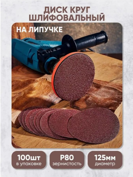 Круг шлифовальный 125x2 - купить по низким ценам в интернет-магазине ...