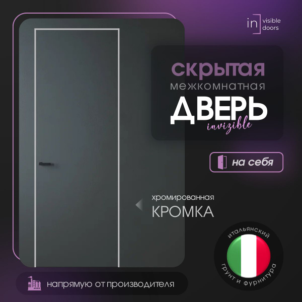 Дверь межкомнатная Скрытая дверь_Серебристый Белый грунт, Алюминий, МДФ ...