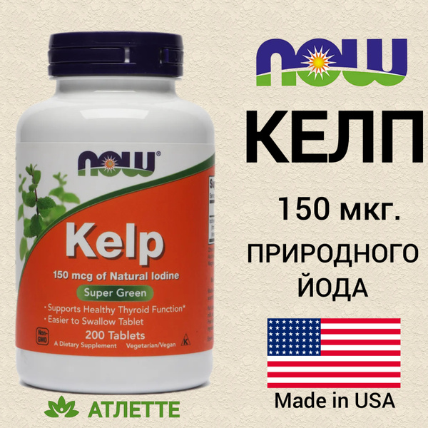 Бурая водоросль Келп NOW Kelp 150 мкг. натурального природного йода 200 ...