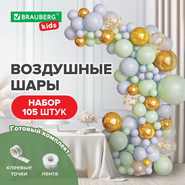 Набор воздушных шаров, композиция гирлянда, арка для фотозоны из ...