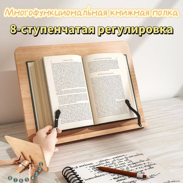 Характеристики Подставка для чтения подробное описание товара. Интернет ...