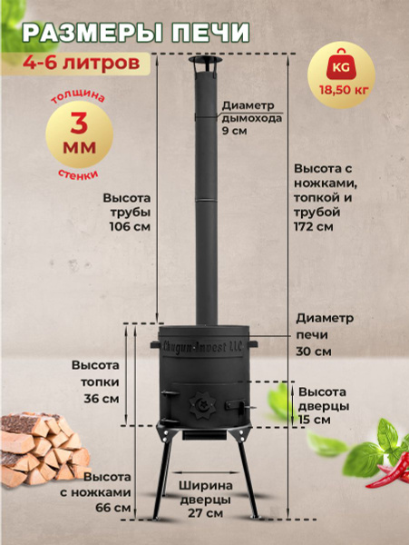 Печь - очаг с дымоходом и зольником для казана на 4 - 6 литров, диам ...