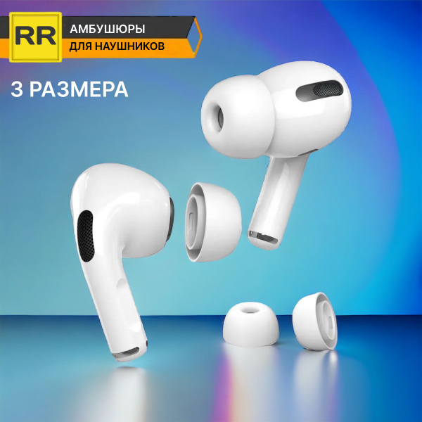 Амбушюры airpods pro - купить с доставкой по выгодным ценам в интернет ...
