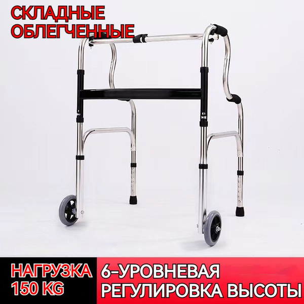 ходунки для взрослых и пожилых с сиденьем складные и сменными колесами ...