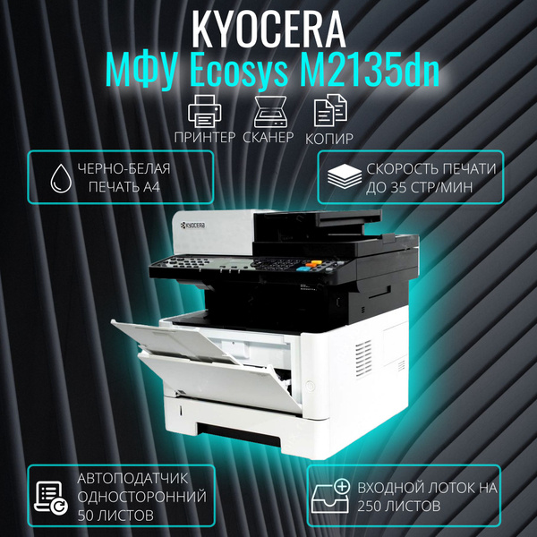 МФУ Лазерное KYOCERA M2135DN купить по низкой цене в интернет-магазине ...