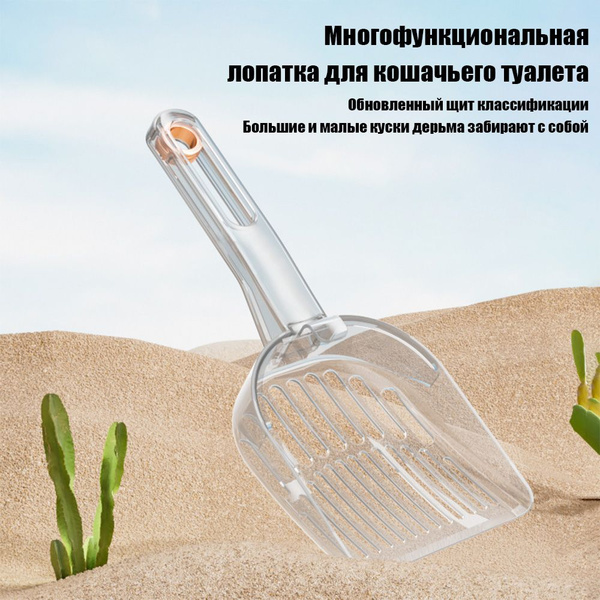 Многофункциональная лопатка для кошачьего туалета - купить с доставкой ...