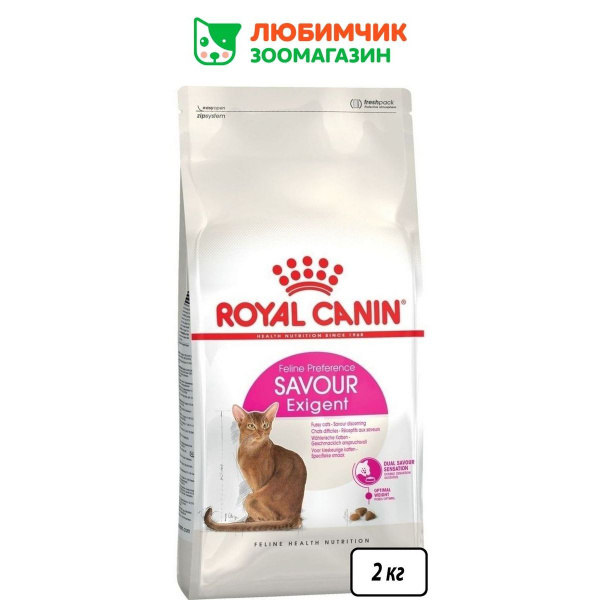 Royal Canin Savour Exigent (Роял Канин Сэйвор Экзиджент со вкусом птицы ...