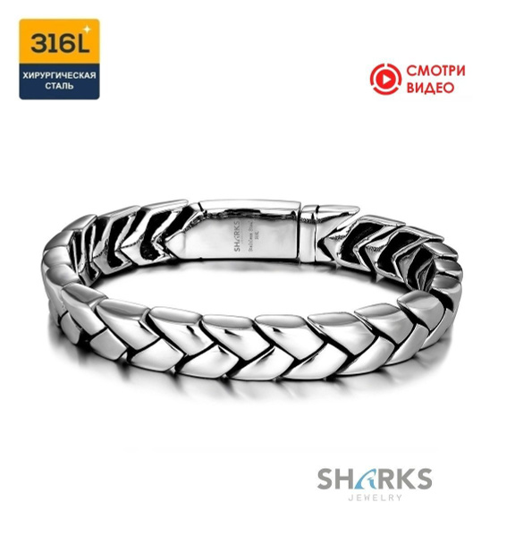 SHARKS Браслет цепочка купить на OZON по низкой цене (1707454519)