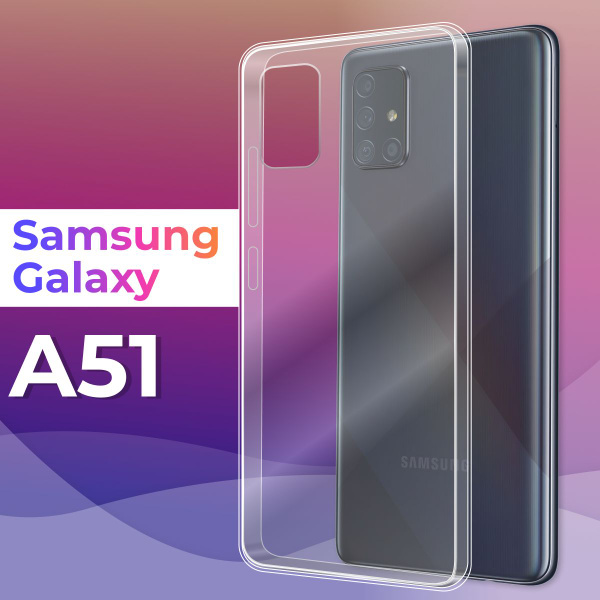 Ультратонкий силиконовый чехол для Samsung Galaxy A51 / Защитный ...
