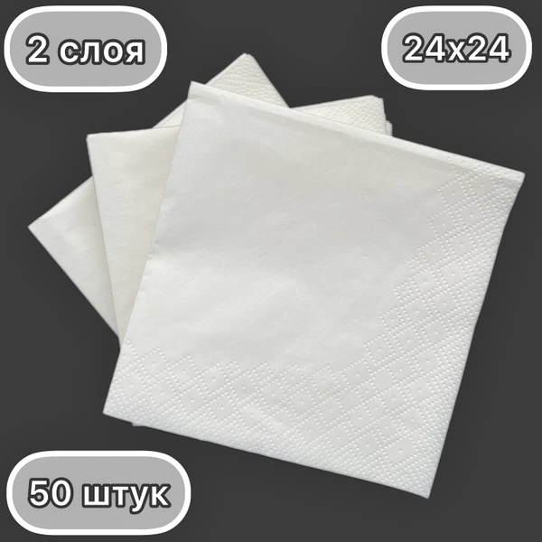 Салфетки бумажные Праздничные Bouquet Ideal Style, Белый цвет, 2 слоя ...