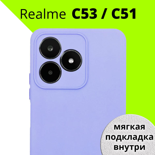 Чехол для Realme C53, C51 (Реалми С53, С51 Рилми), из качественного ...