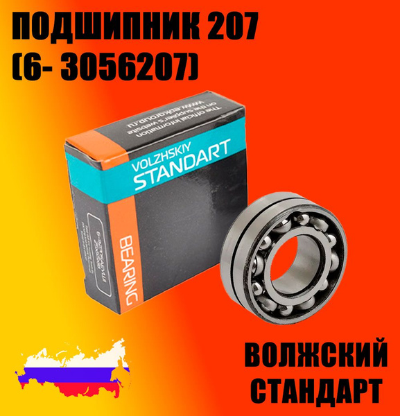 Подшипник 3056207 (6-3056207) вторичного вала УАЗ с проточкой (ПРЗП) (заказ 5 дней)
