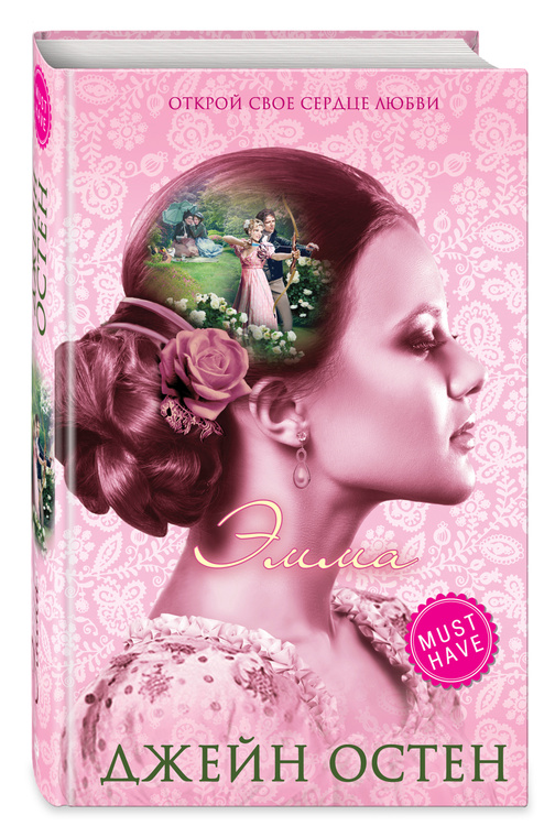 Книга "Эмма" Остен Джейн – купить книгу ISBN 978-5-699-95487-2 с ...