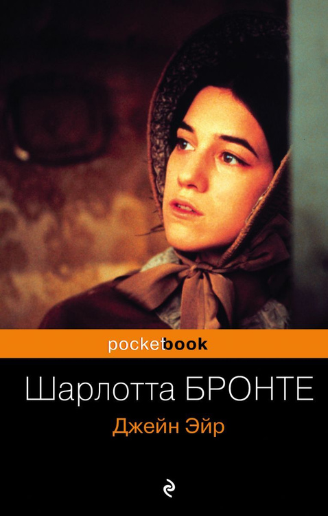 Книга джейн эйр картинки