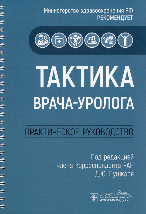 Тактика врача офтальмолога практическое руководство