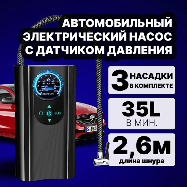 Компактный электронасос в машину с питанием от прикуривателя (Черный ...
