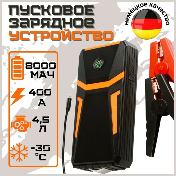 Мощное пусковое устройство портативное для зарядки аккумулятора ...