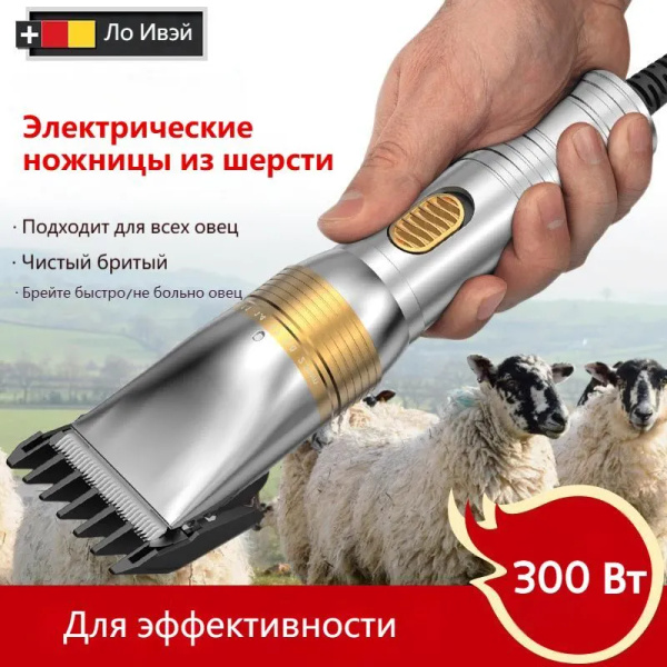 Профессиональная машинка для стрижки овец /для стрижки коз/ для ...