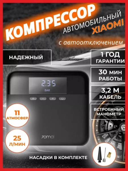 Автомобильный компрессор 70mai Air Compressor Lite Midrive TP03 70 ...