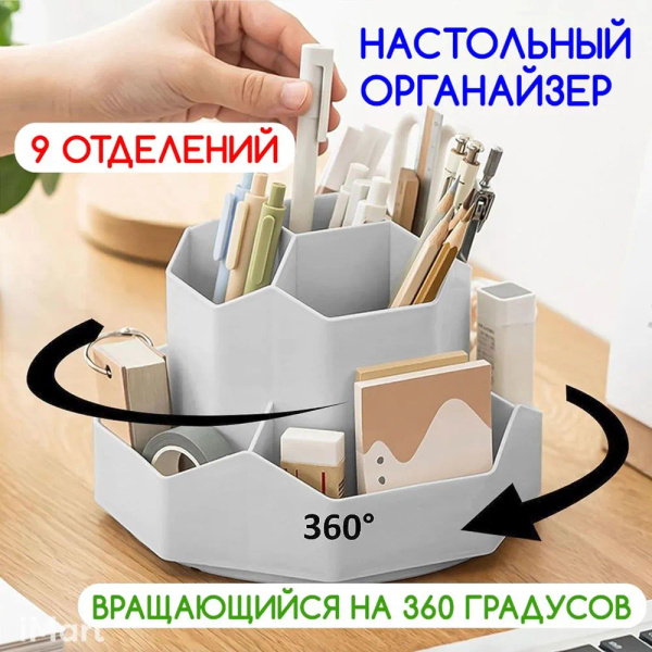 Органайзер для канцелярии на стол вращающийся. Подставка для ...