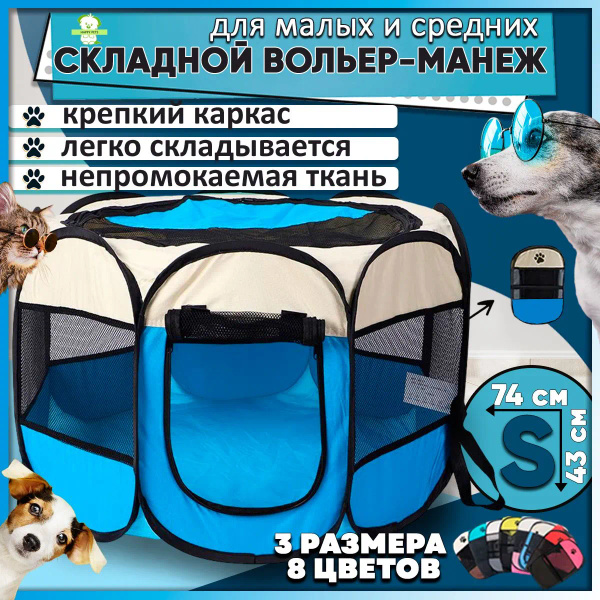 Вольер манеж для собак мелких пород , для средних и крупных животных ...