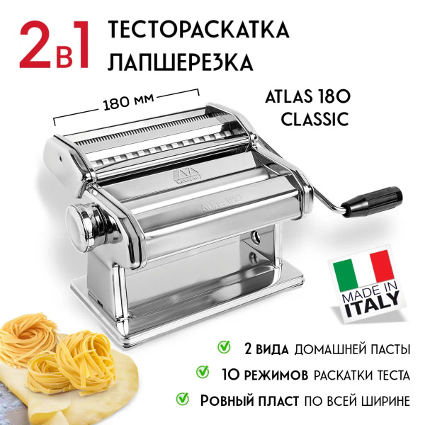 Лапшерезка, Лазанья, Тальятелле - купить по выгодной цене в интернет ...