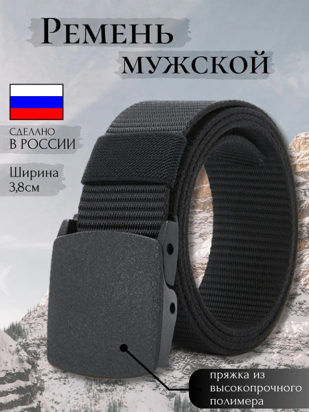Ремень Милитари купить на OZON по низкой цене (1776386103)
