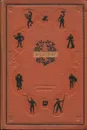 Вильям Шекспир. Избранные сочинения в 4 томах. Том 1 - Шекспир Вильям