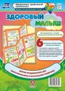 Здоровый малыш - Феофанова Н. И.